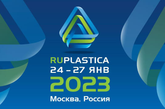 Участие в выставке RUPLASTICA 2023