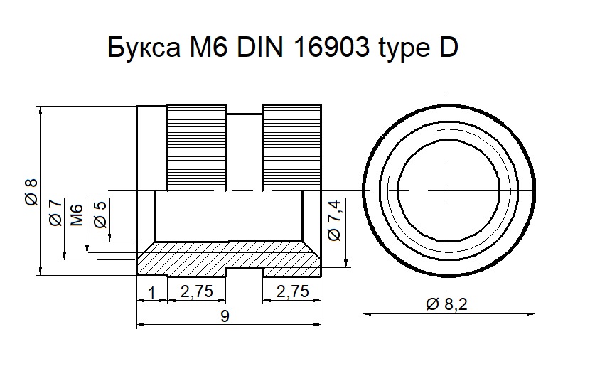 Букса М6 DIN16903 type D.jpg