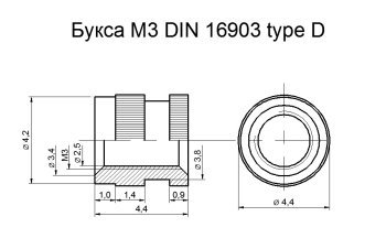 Букса М3 DIN16903 type D.jpg